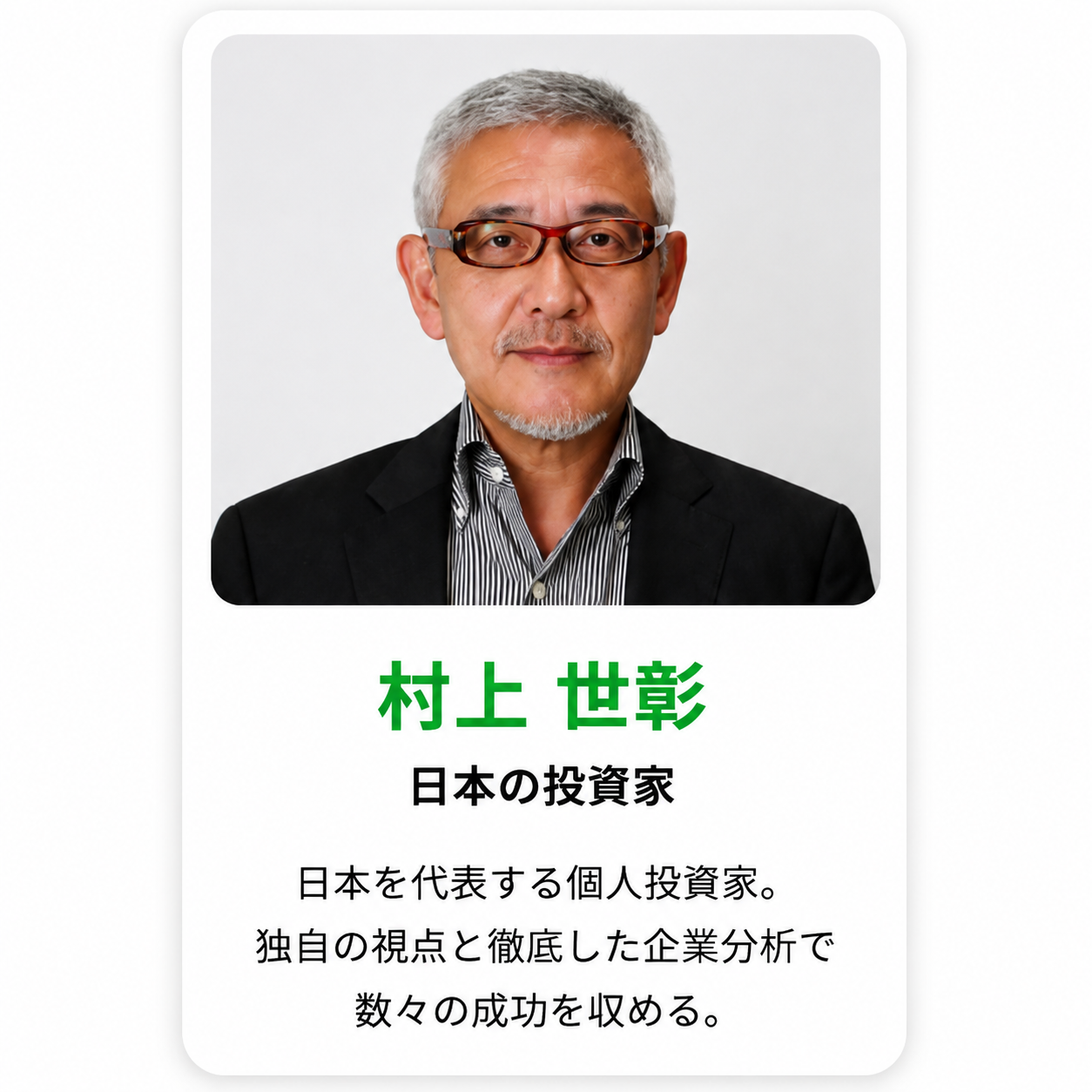 村上 世彰 - 日本の投資家